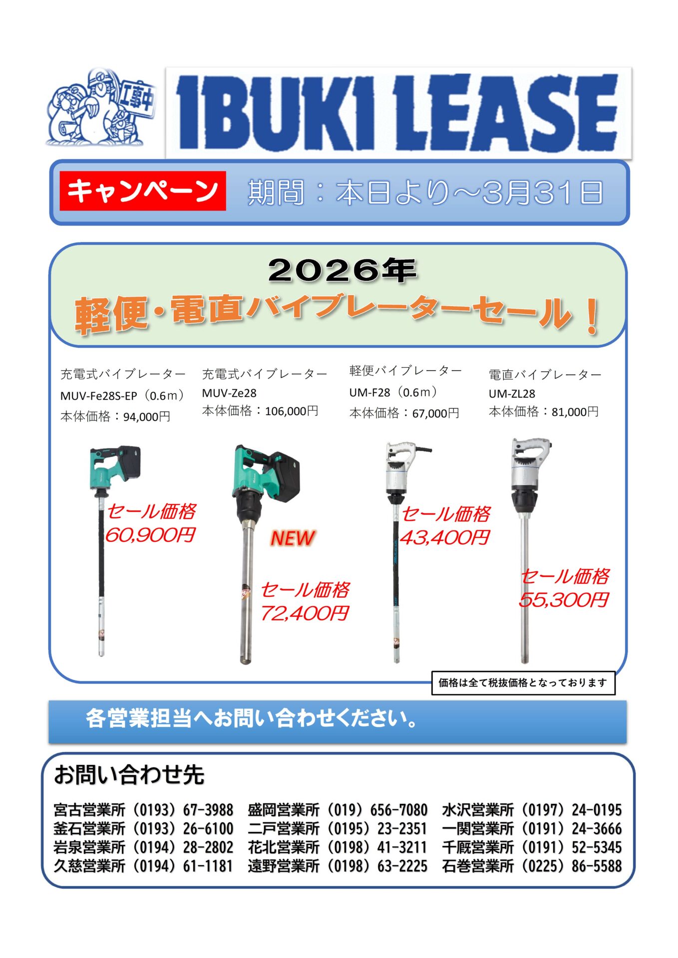 【販売キャンペーン】軽便・電直バイブレーターセール！【2月1日～3月31日】